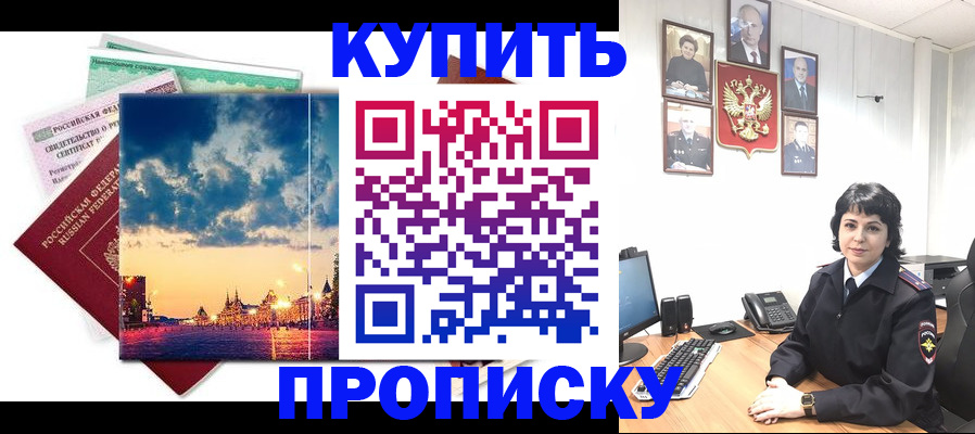 где прописаться в Приморском крае