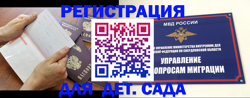 регистрация для дет. сада в Приморском крае