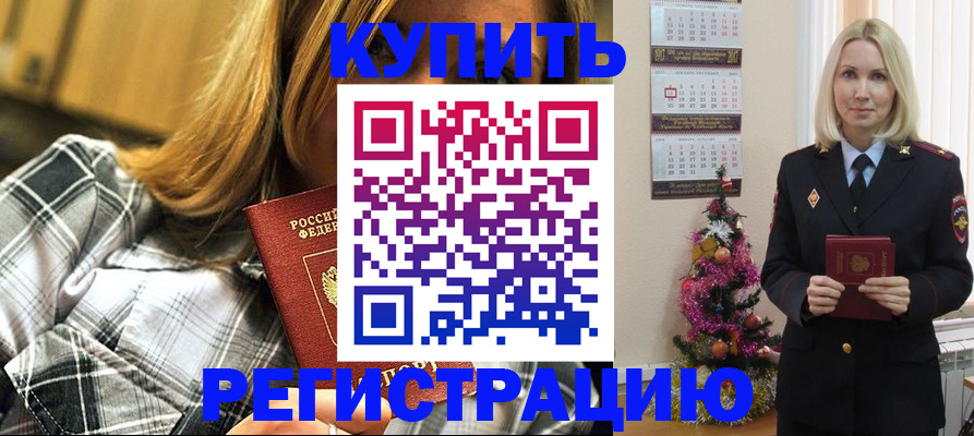 временная регистрация законно в Приморском крае